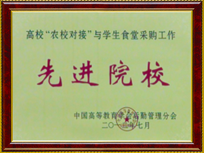 2012年工院被評(píng)為高校“農(nóng)校對(duì)接”與學(xué)生食堂