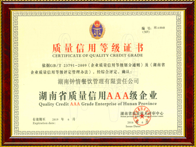 質(zhì)量信用AAA等級(jí)證書(shū)