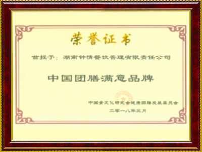 中國(guó)團(tuán)膳滿(mǎn)意品牌