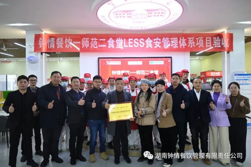 湖南鐘情餐飲管理有限責任公司,餐飲管理,鐘情餐飲管理,團體膳食,大學食堂,學院食堂,學校餐飲